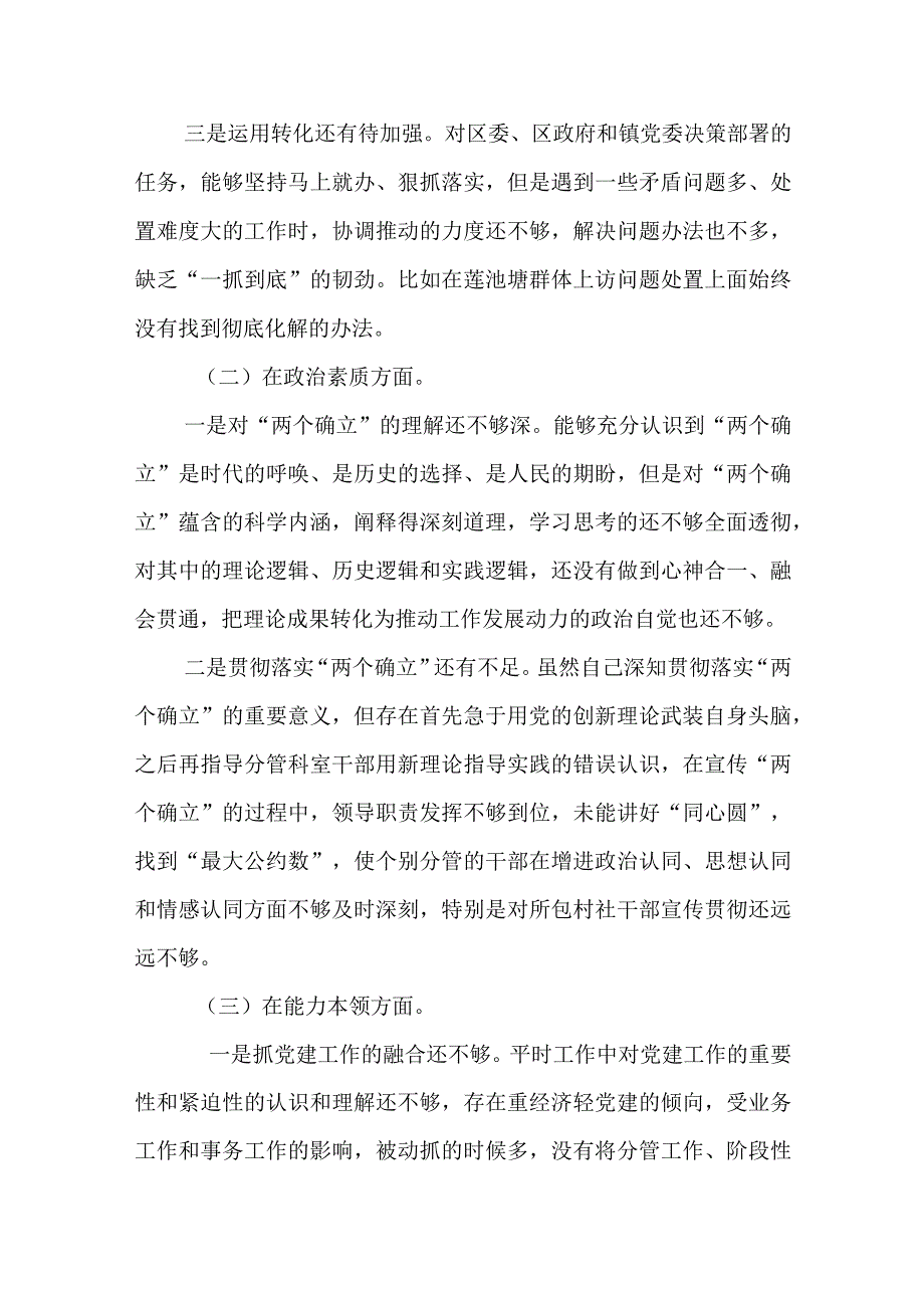 2023年教育专题生活会党员干部个人对照检查材料（六个方面）.docx_第2页