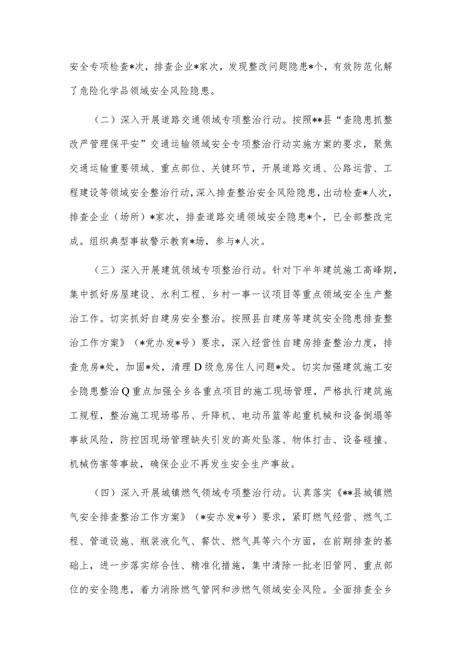 乡安全生产百日专项整治行动工作总结.docx_第2页