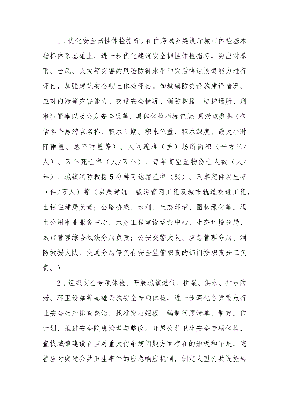 xx乡镇2021年建设安全专项整治三年行动实施方案.docx_第2页