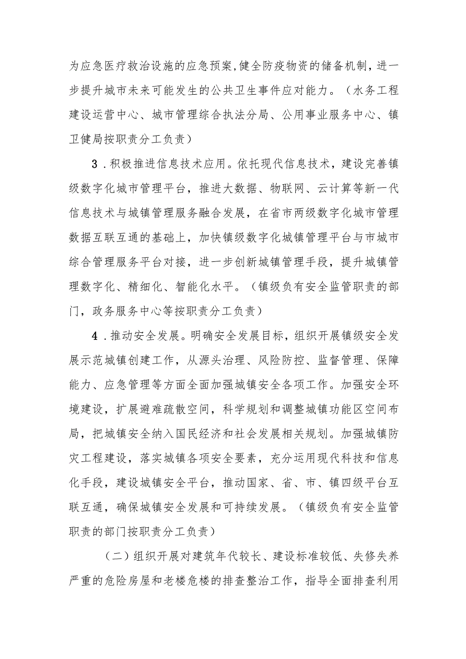 xx乡镇2021年建设安全专项整治三年行动实施方案.docx_第3页