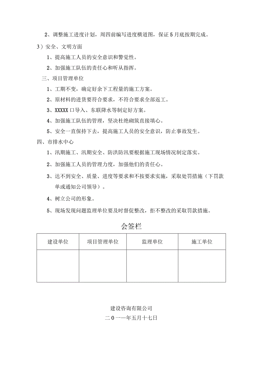 专题进度工地例会纪要.docx_第2页