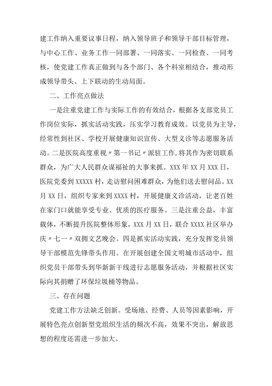 2023年上半年医院党建工作总结及清廉医院建设推进会上的讲话.docx_第3页