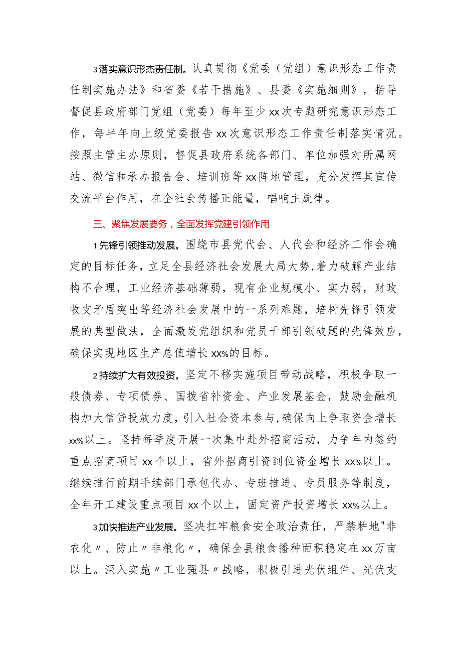 2022年XX县政府党组党建工作要点.docx_第3页