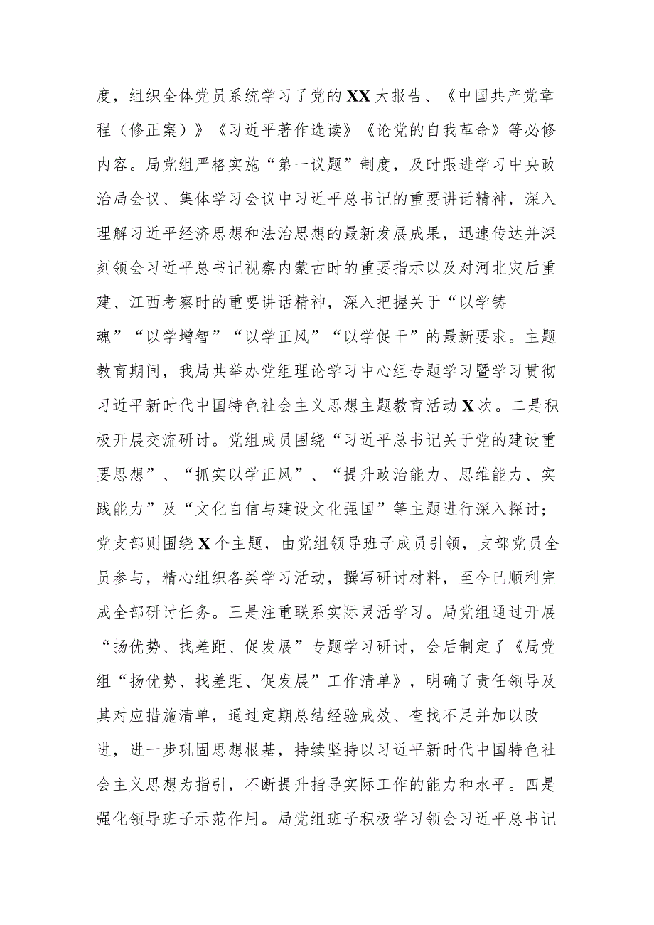 党委党组主题教育工作总结.docx_第2页