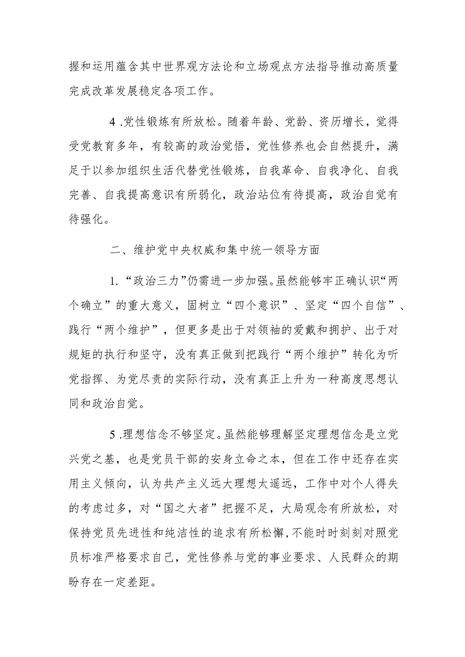 2024年专题民主生活会、组织生活会对照检查、批评和自我批评意见汇总与区委常委、宣传部长主题教育专题民主生活会个人发言材料【2篇文】.docx_第2页