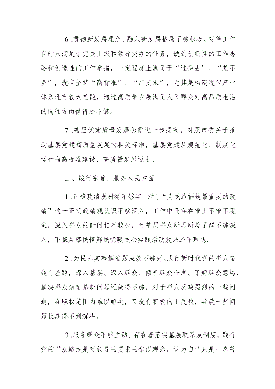 2024年专题民主生活会、组织生活会对照检查、批评和自我批评意见汇总与区委常委、宣传部长主题教育专题民主生活会个人发言材料【2篇文】.docx_第3页