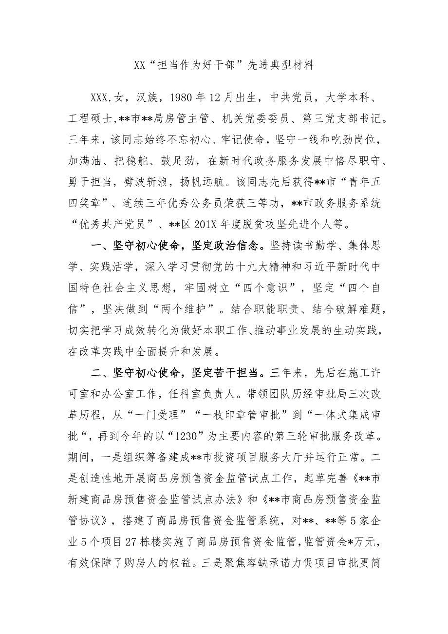 XX“担当作为好干部”先进典型材料.docx_第1页