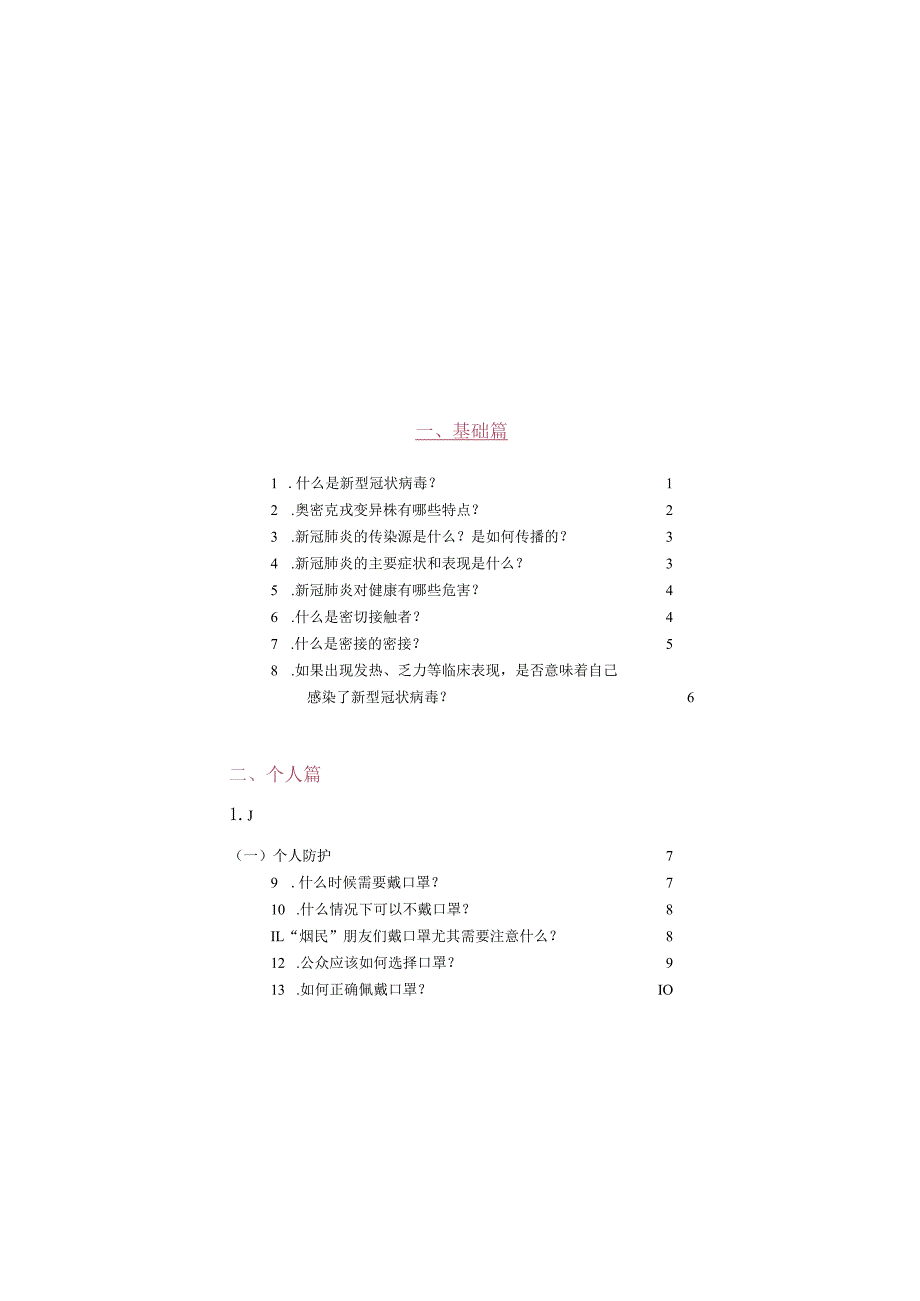 新冠防疫指导手册通用版.docx_第2页