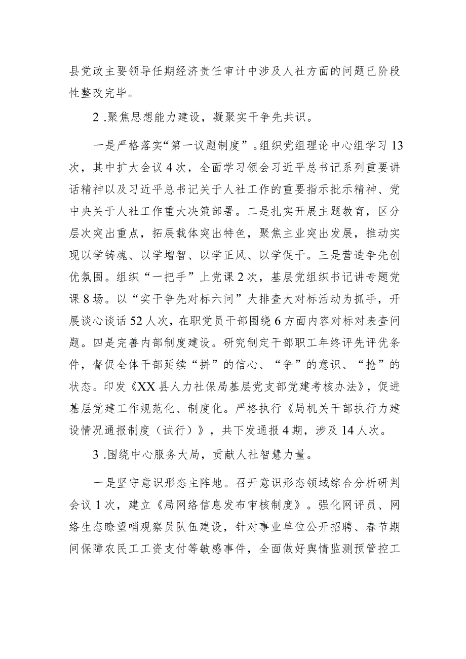 县人力资源和社会保障局2023年度工作总结和2024年度工作思路（20240118).docx_第2页