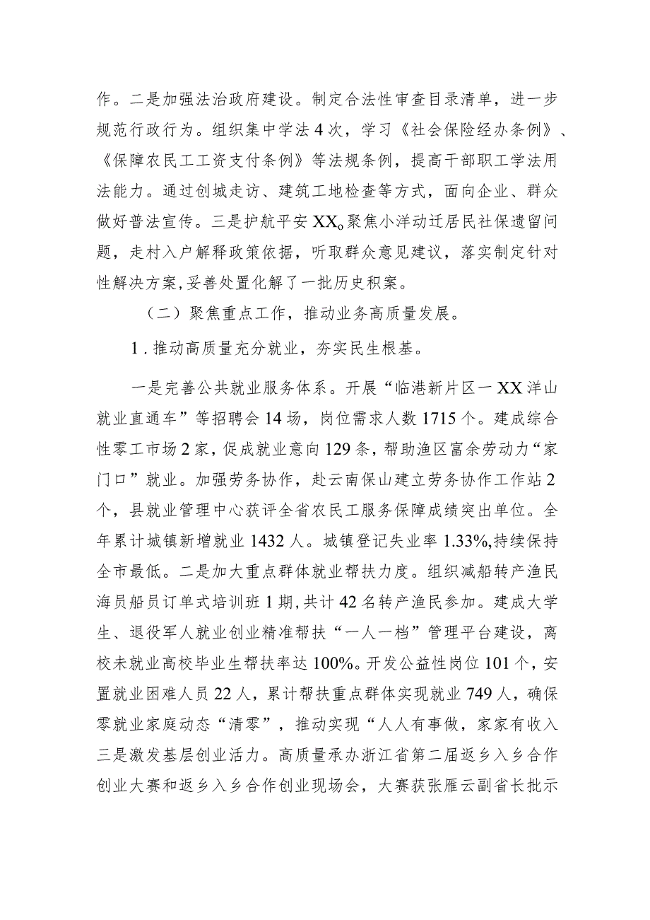 县人力资源和社会保障局2023年度工作总结和2024年度工作思路（20240118).docx_第3页