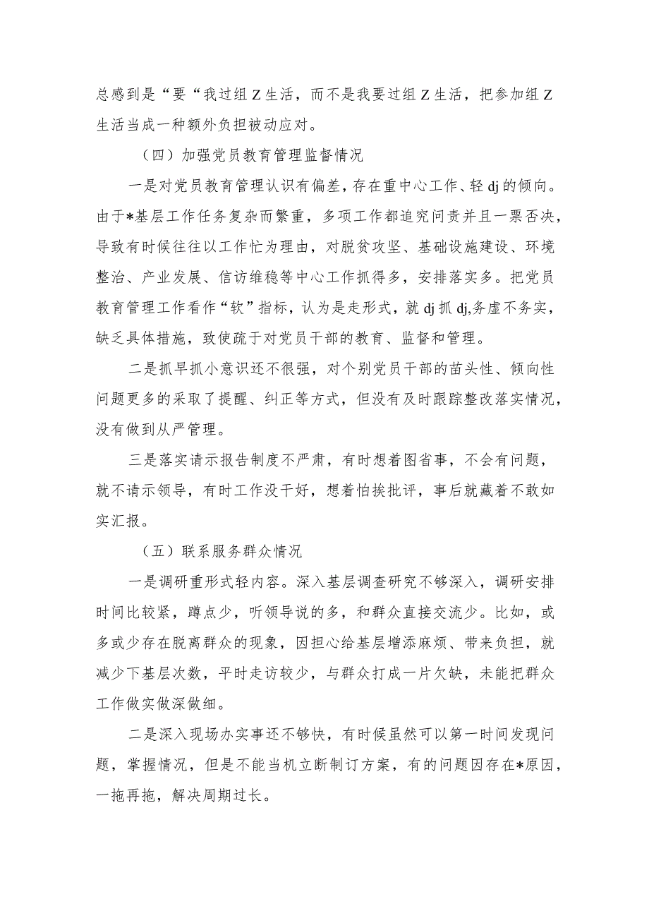 六个方面新问题个人检查发言提纲.docx_第3页