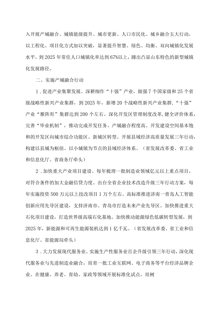 山东省新型城镇化建设行动方案（2024—2025年）（2024年）.docx_第2页