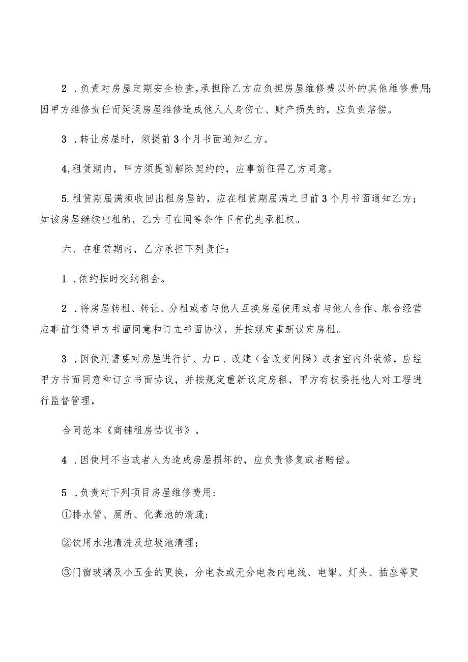 2022年店铺租房合同协议书(2篇).docx_第2页