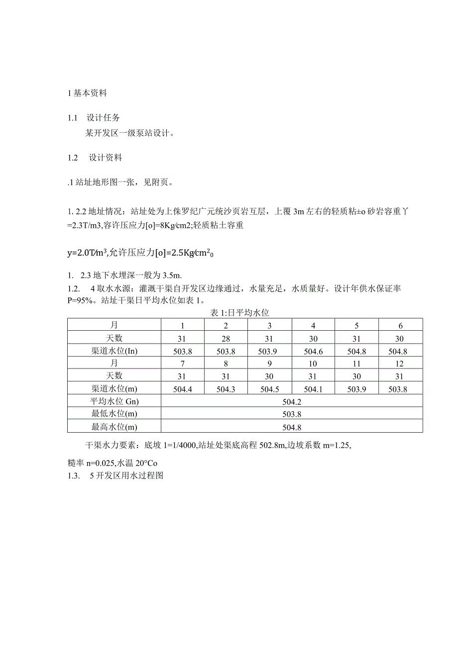 某泵站设计计算说明书.docx_第3页