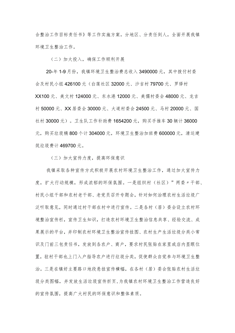 乡镇环境卫生反馈问题整改工作报告五篇.docx_第2页