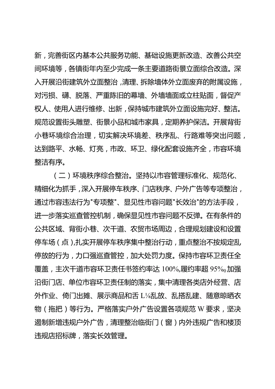 关于扎实开展全市被撤并镇街市容环境整治提升工作的意见.docx_第3页