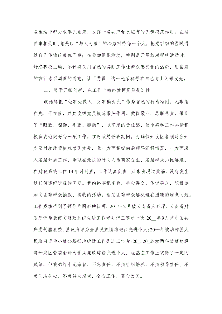 党员个人思想、工作、学习、纪律总结范文(通用13篇).docx_第2页