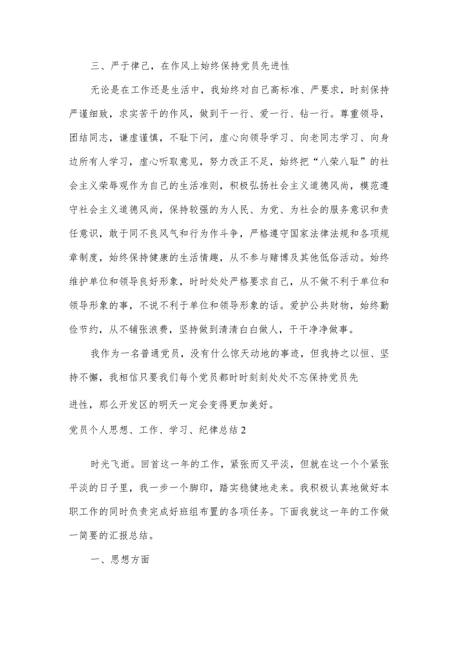 党员个人思想、工作、学习、纪律总结范文(通用13篇).docx_第3页