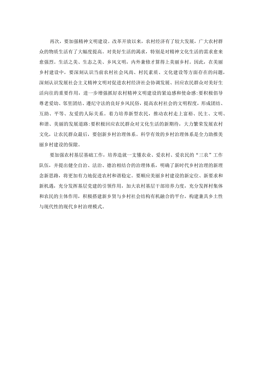 乡村振兴战略体会.docx_第2页