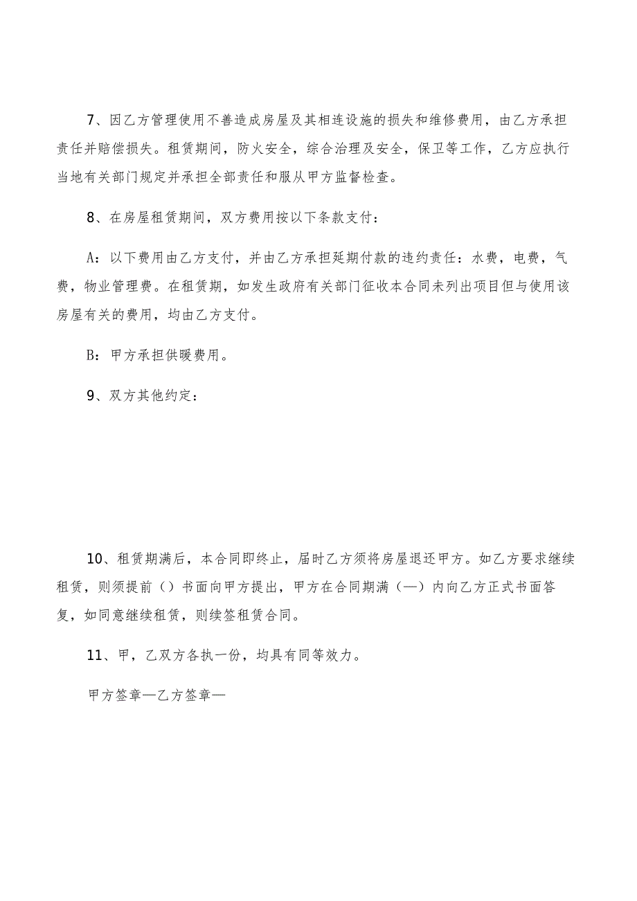 2022年短期租房协议标准范本(2篇).docx_第2页