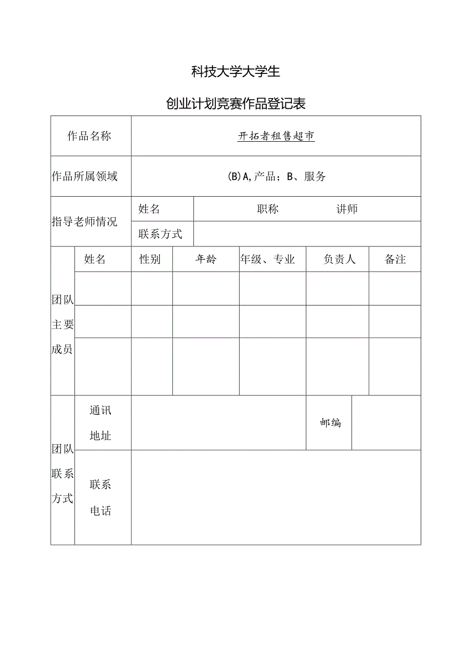 租借超市创业计划书.docx_第2页