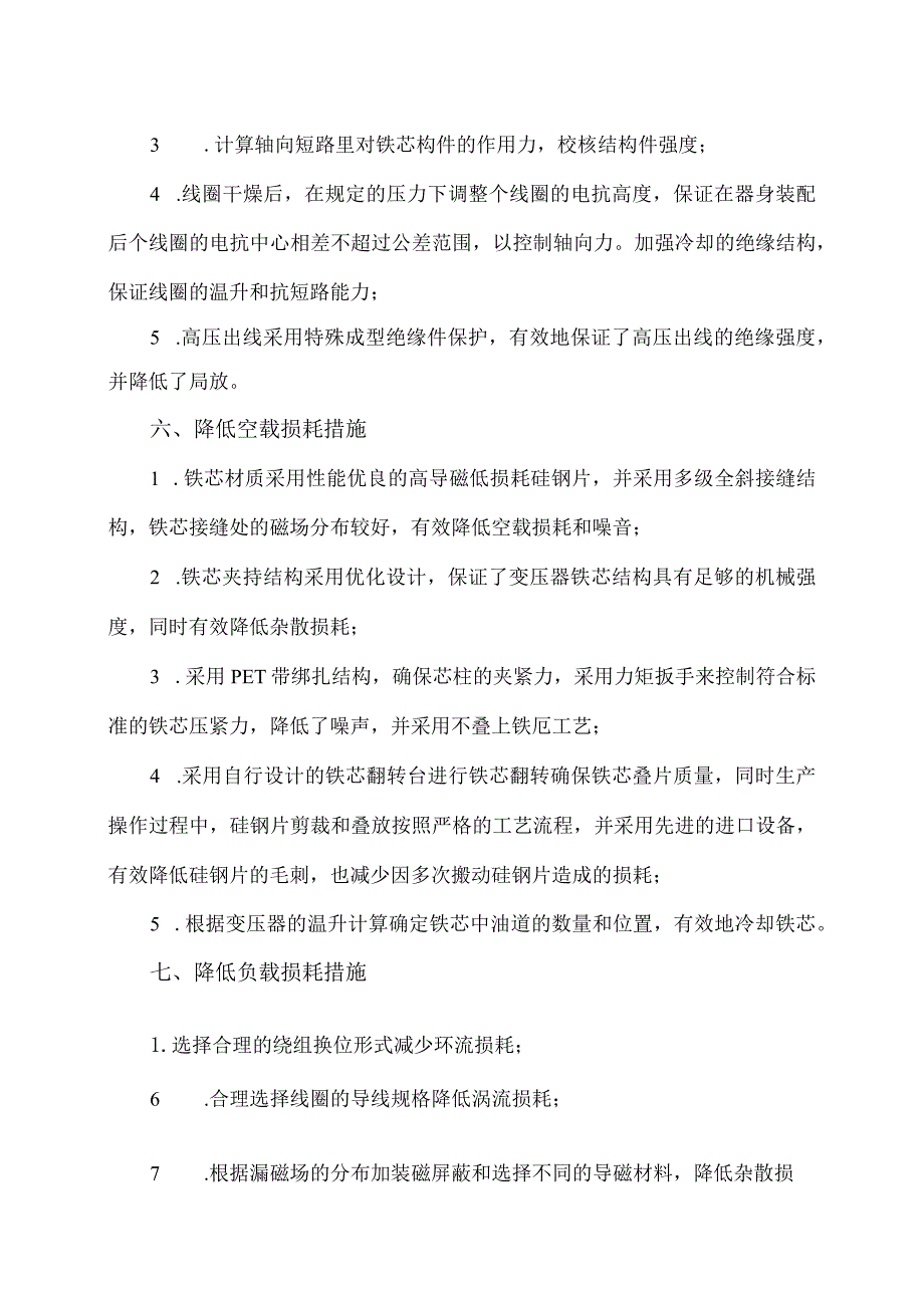 XX变压器有限公司投标产品预设方案及有关说明（2024年）.docx_第2页