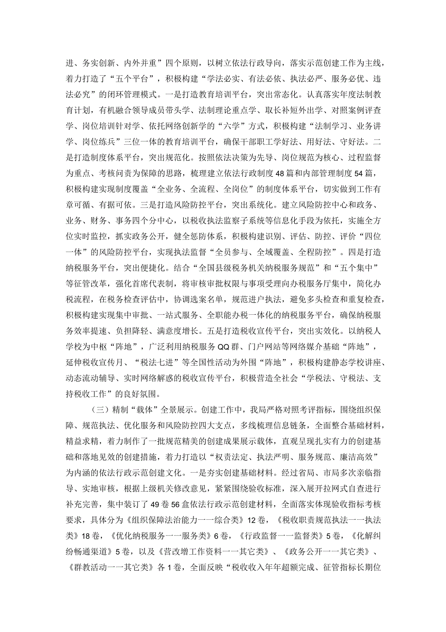 创建依法行政示范单位工作总结.docx_第2页