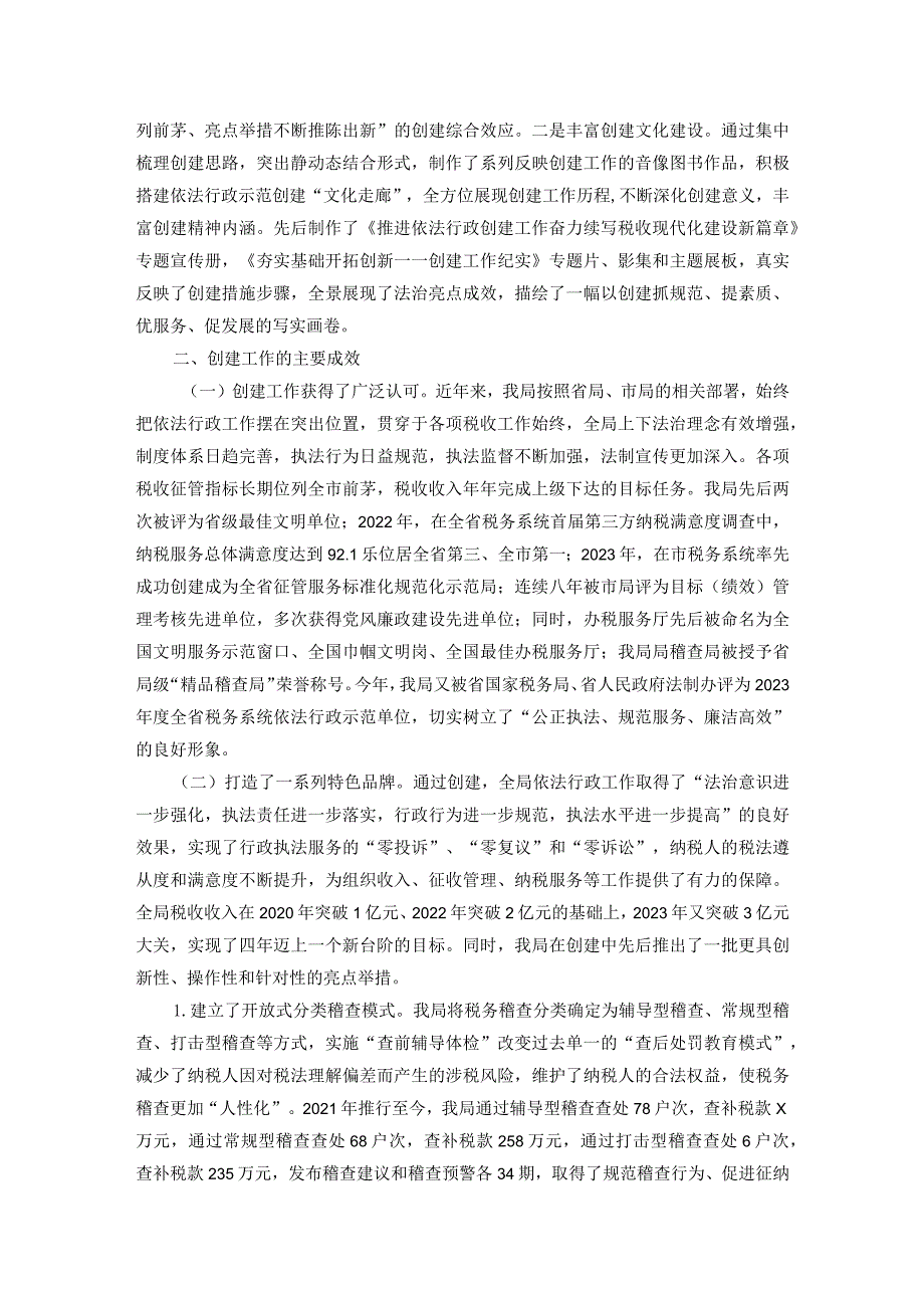 创建依法行政示范单位工作总结.docx_第3页