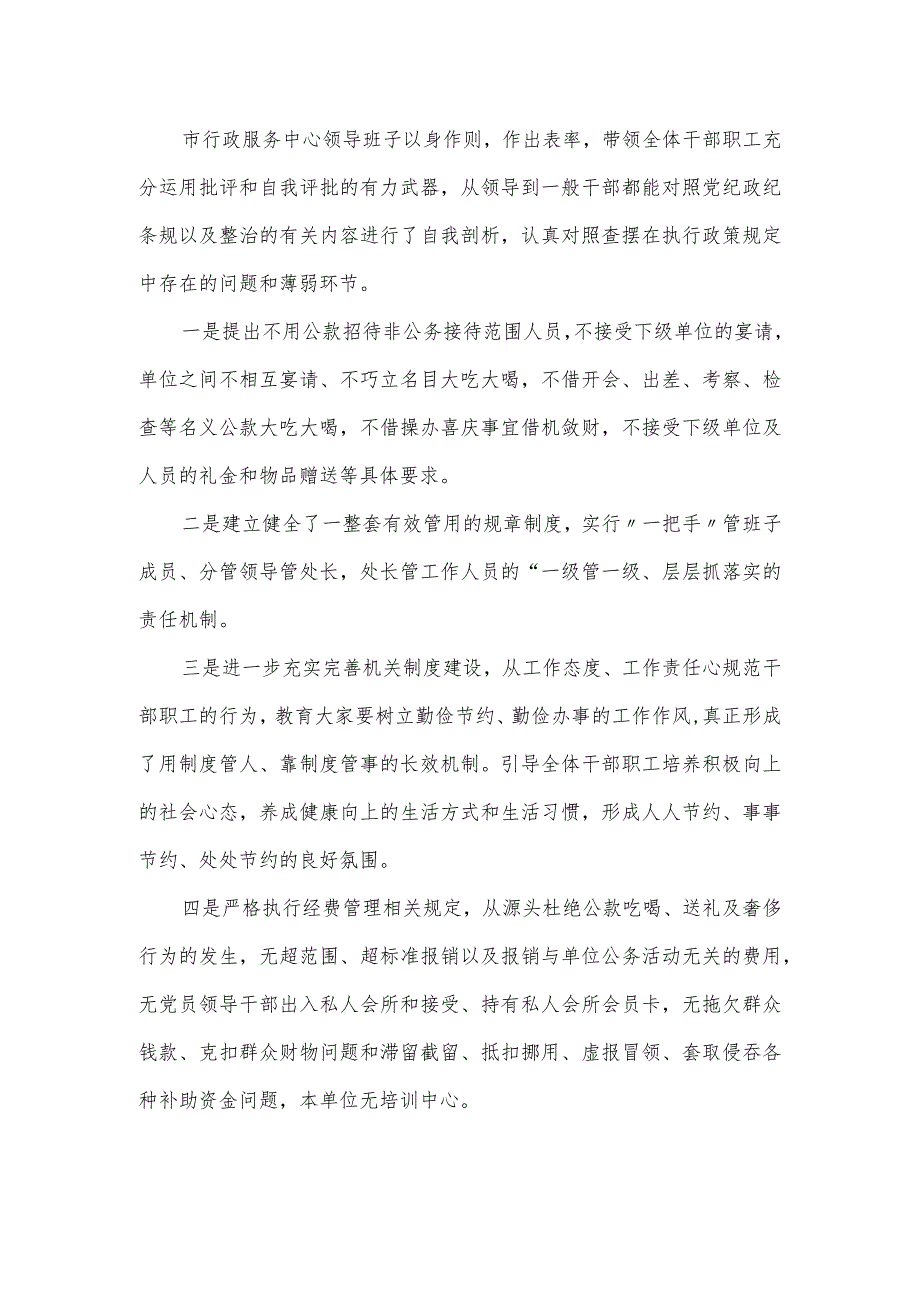 行政服务中心违规吃喝送礼金专项整自查自纠情况报告.docx_第2页