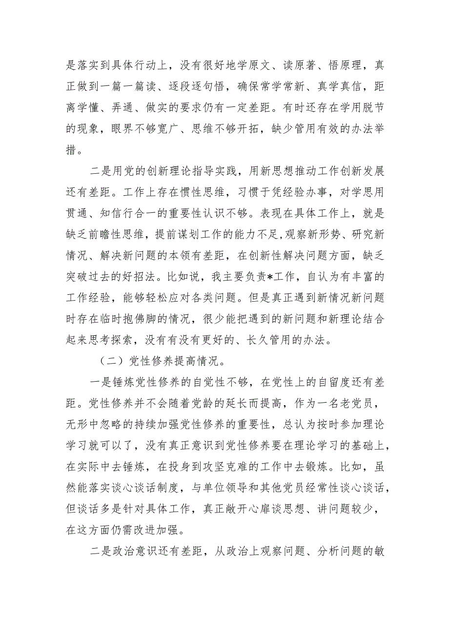 围绕“学习贯彻党的创新理论、党性修养提高、联系服务群众、党员发挥先锋模范作用”四个方面的问题分析整改材料（共5篇）.docx_第2页