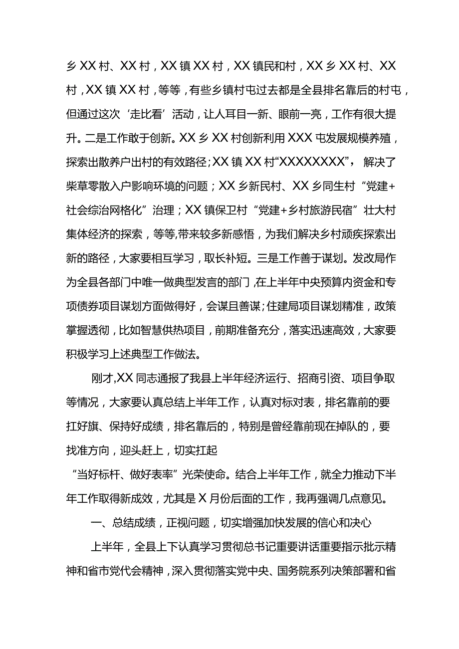 县委书记2022年县委经济工作会议讲话材料.docx_第2页