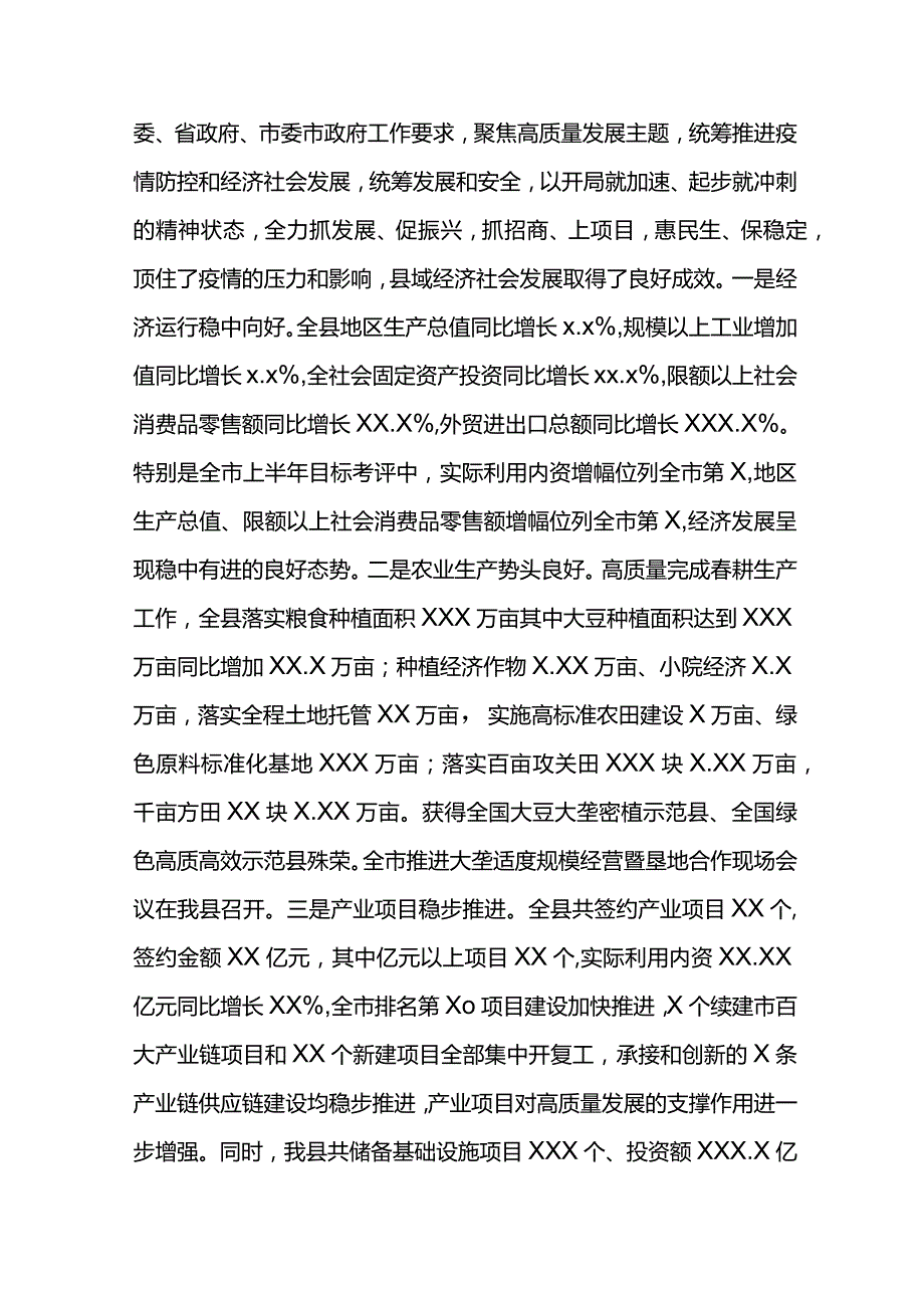 县委书记2022年县委经济工作会议讲话材料.docx_第3页