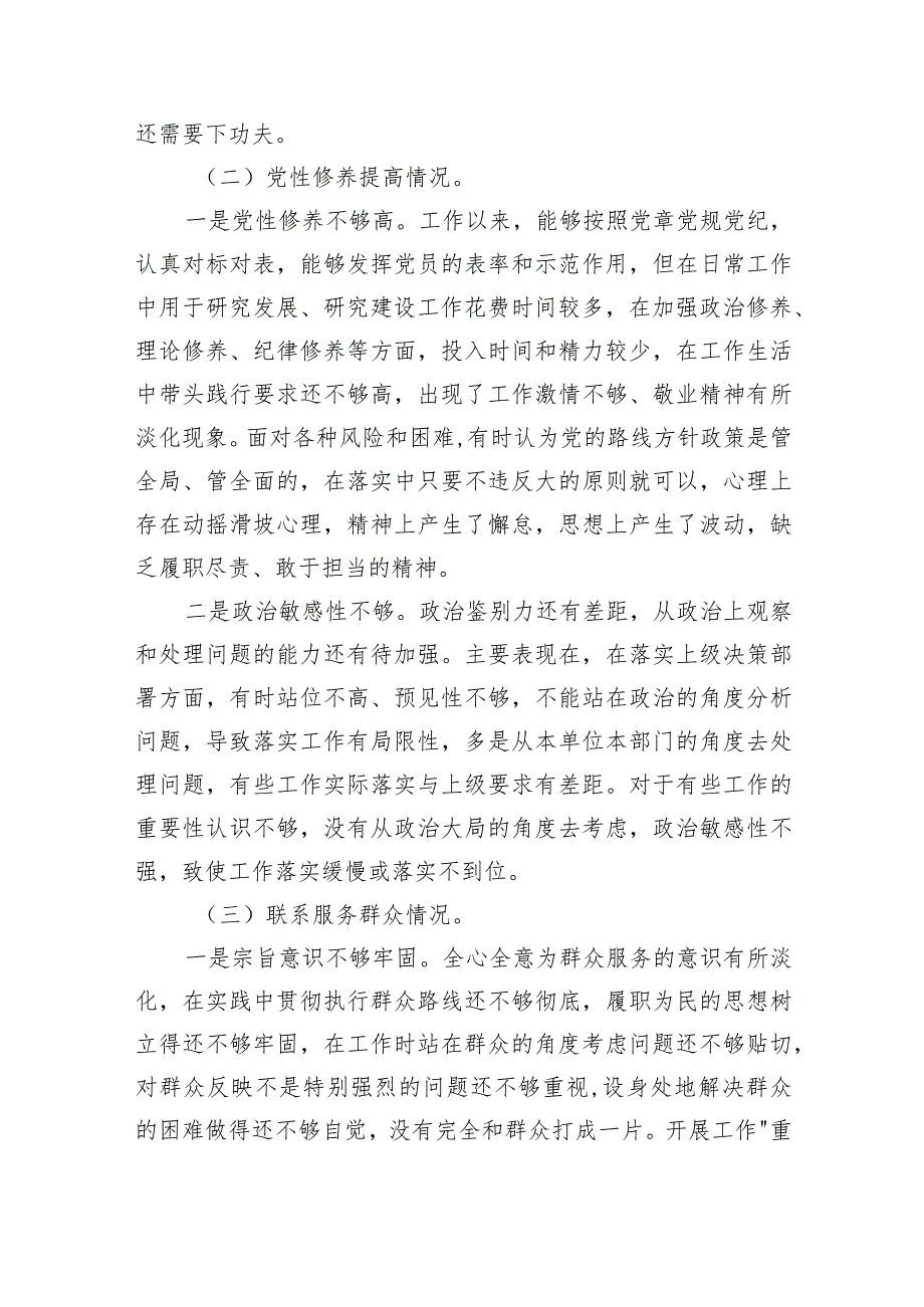 “学习贯彻党的创新理论、党性修养提高、联系服务群众、发挥先锋模范作用情况”四个方面存在问题原因及整改措施材料(五篇合集）.docx_第2页