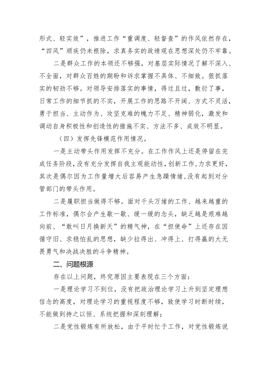 “学习贯彻党的创新理论、党性修养提高、联系服务群众、发挥先锋模范作用情况”四个方面存在问题原因及整改措施材料(五篇合集）.docx_第3页
