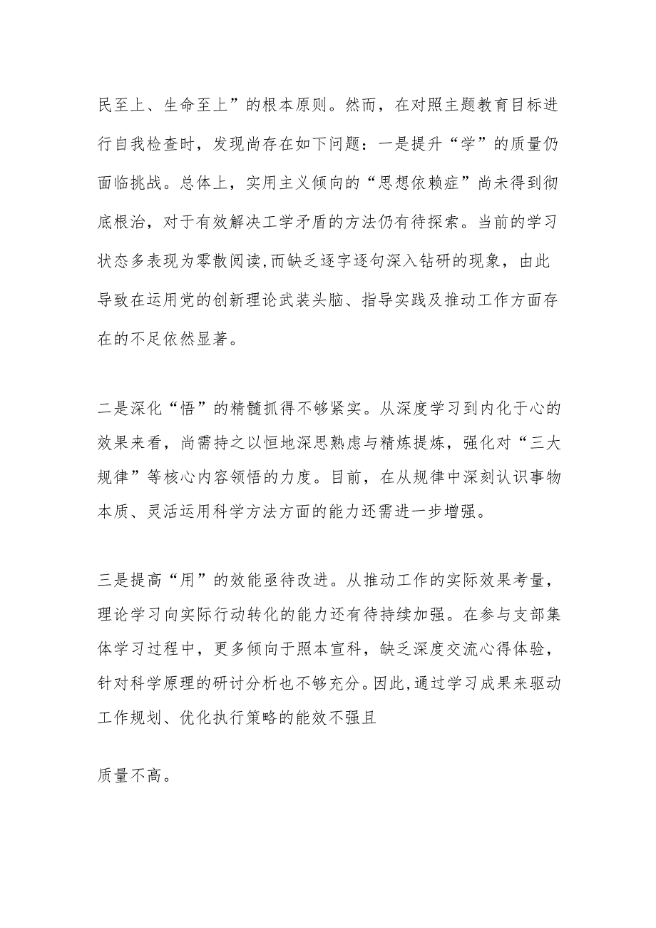 第二批主题教育组织生活会个人对照检查材料（二）.docx_第2页