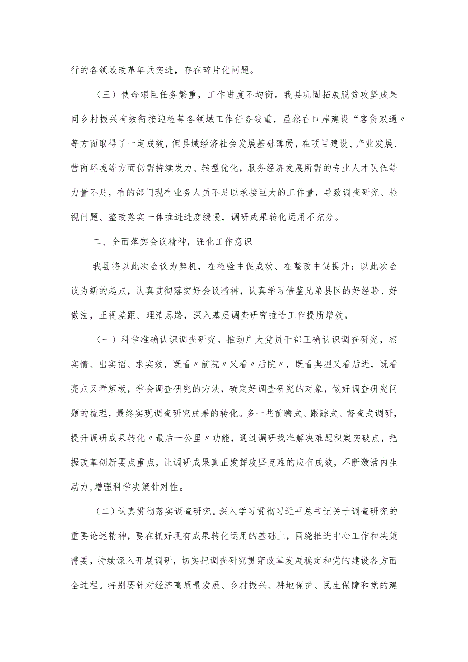 在主题教育调查研究工作推进会上的表态发言.docx_第2页