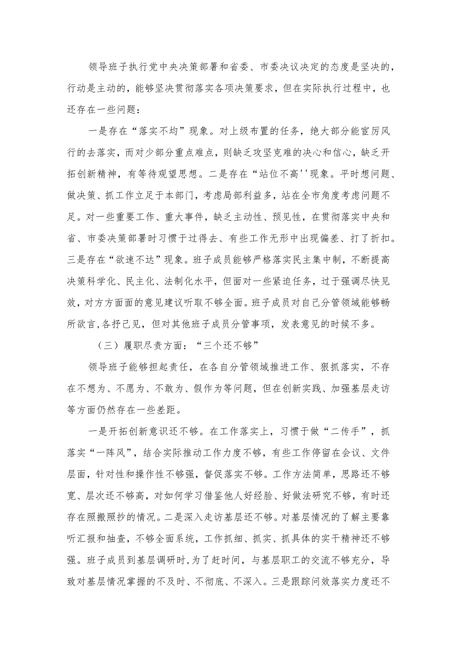 2024年民主生活会领导干部六个带头个人发言提纲7篇供参考.docx_第3页