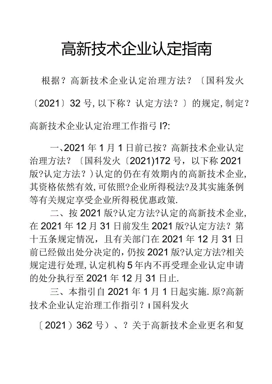 高新技术企业认定指引.docx_第1页