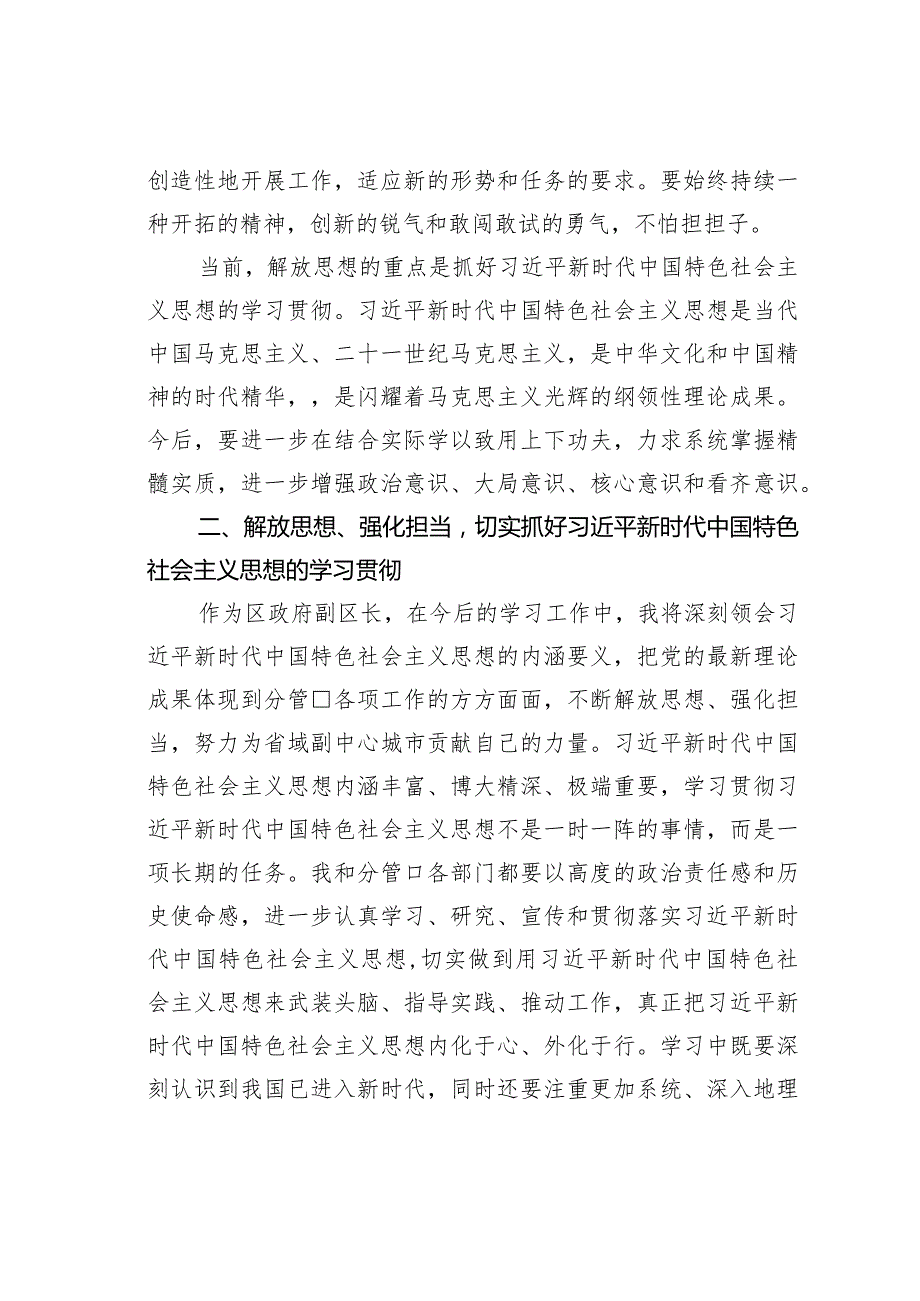 某某副区长解放思想大讨论交流发言材料.docx_第2页