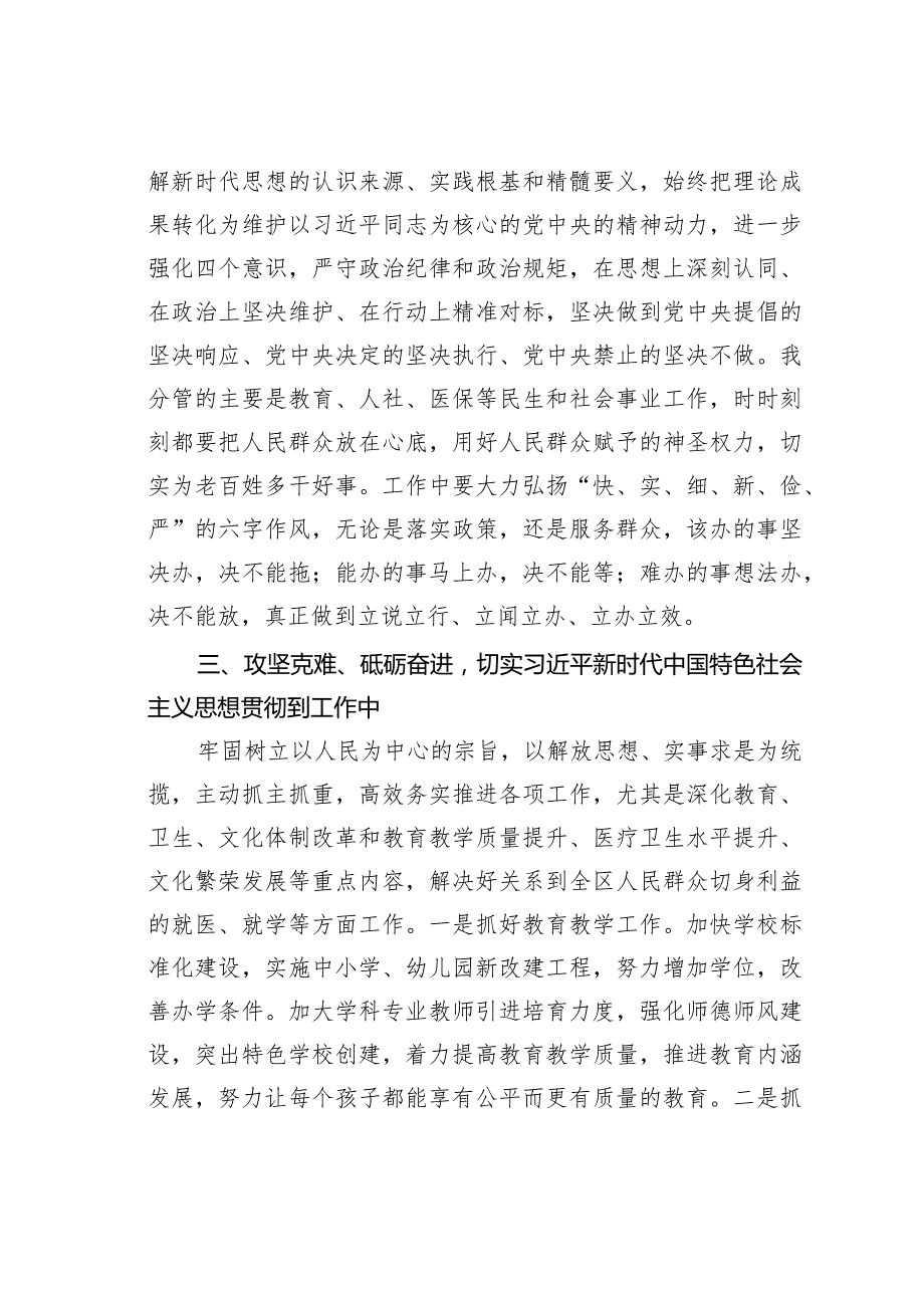 某某副区长解放思想大讨论交流发言材料.docx_第3页