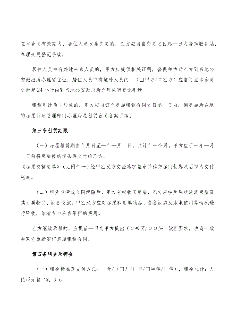 2022年北京租房协议标准范本(2篇).docx_第2页