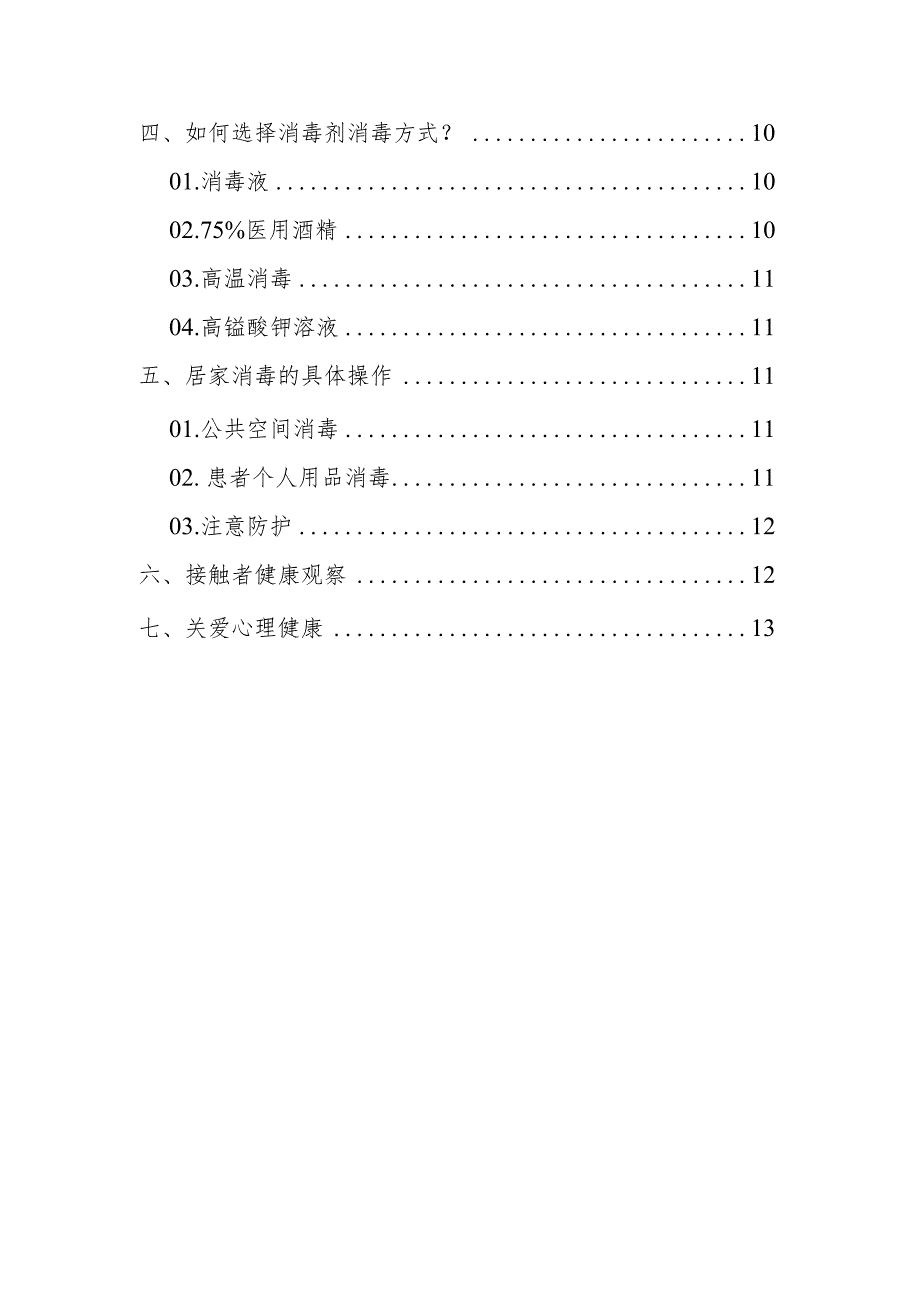 防疫期间等待转运居家安全防疫手册.docx_第2页