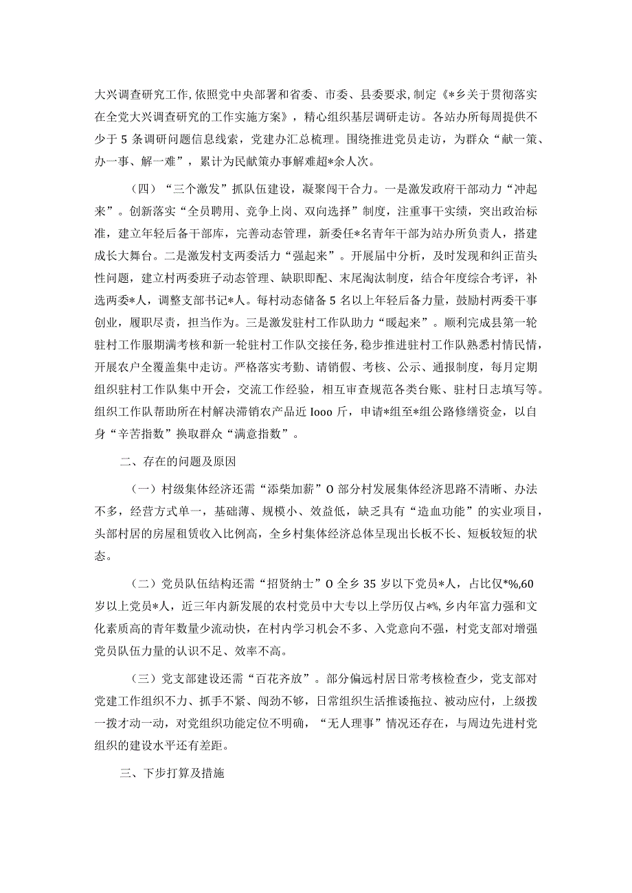 党委书记2023年度基层党建工作述职报告.docx_第2页