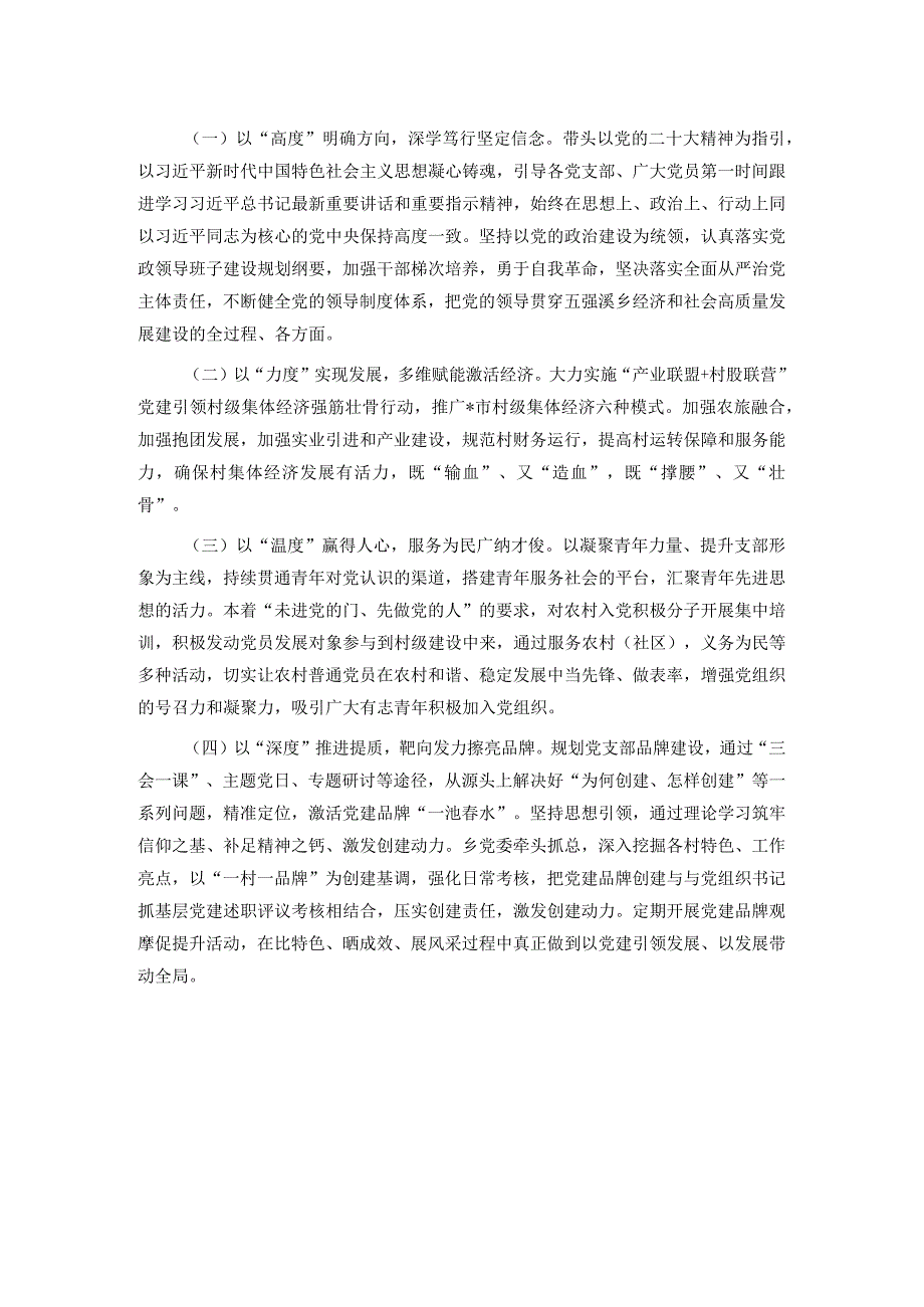 党委书记2023年度基层党建工作述职报告.docx_第3页