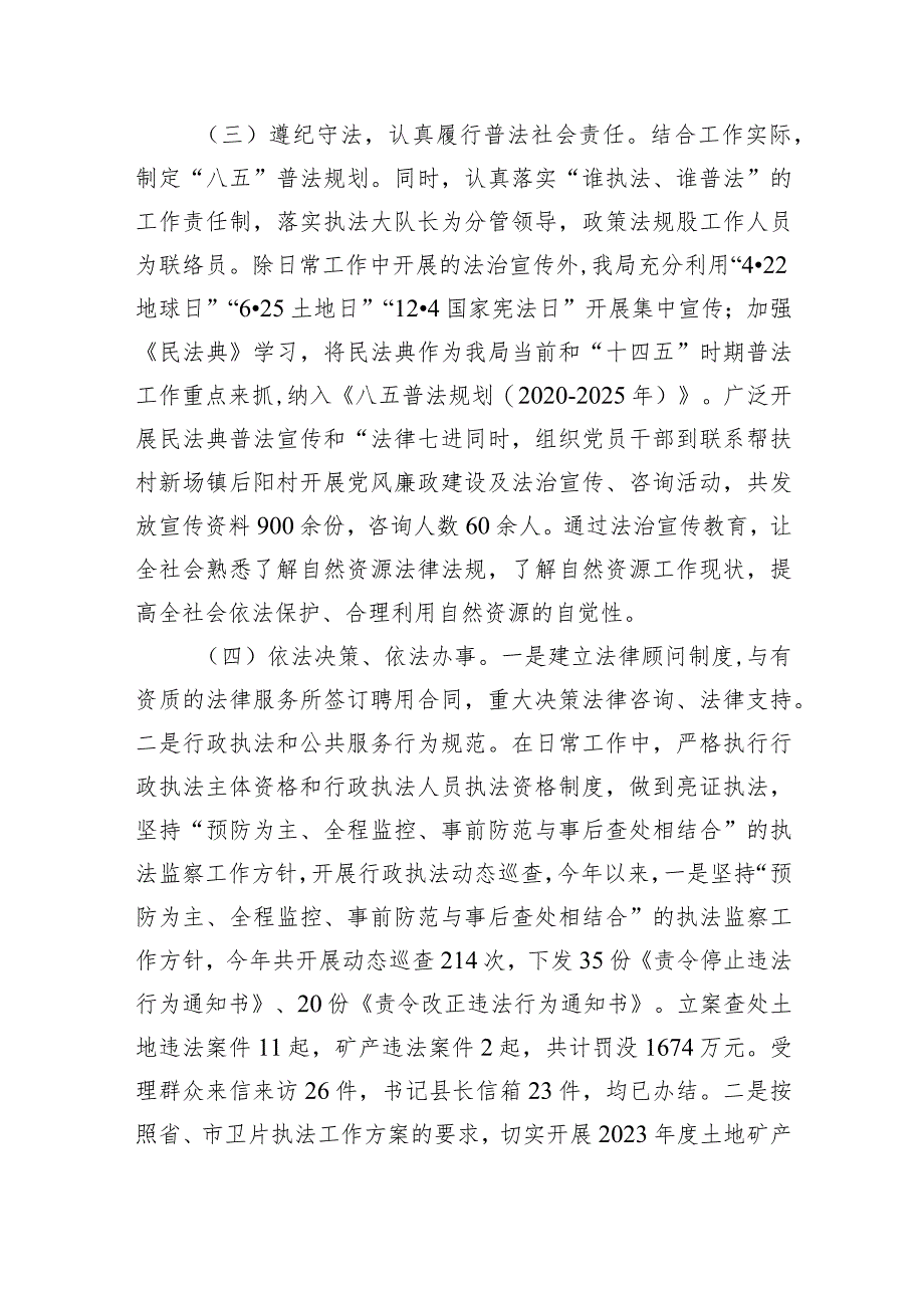 自然资源和规划局2023年法治建设年度工作报告（共5篇）.docx_第2页