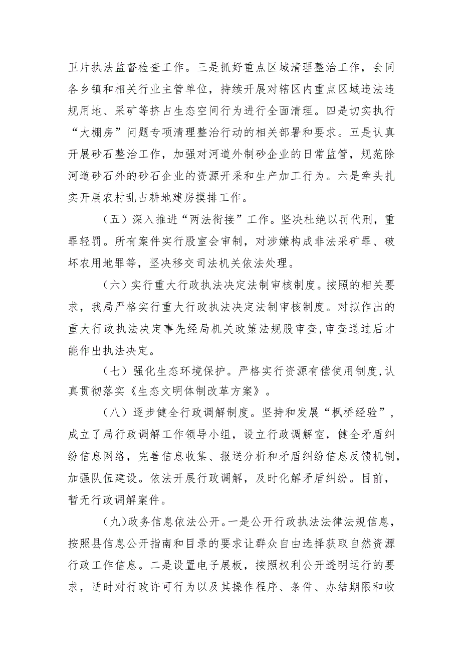 自然资源和规划局2023年法治建设年度工作报告（共5篇）.docx_第3页