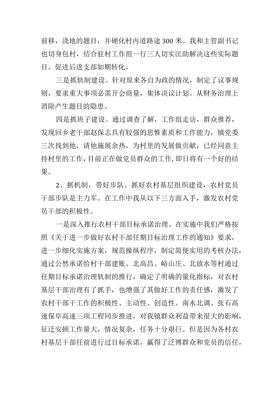 党建工作述职评议点评意见集合6篇.docx_第3页