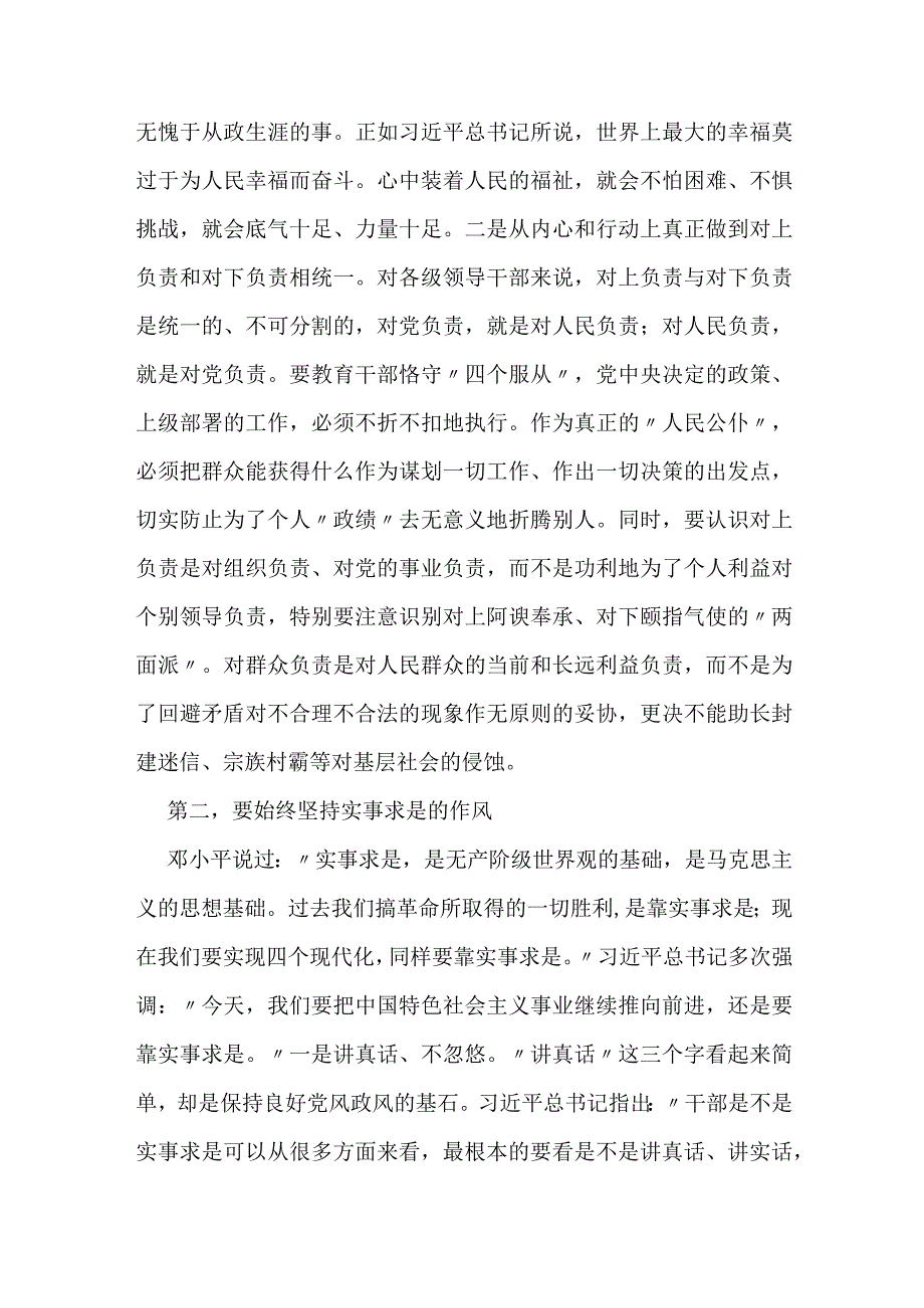 在党组书记讲党课暨中秋国庆节前廉政谈话会上的讲话.docx_第2页