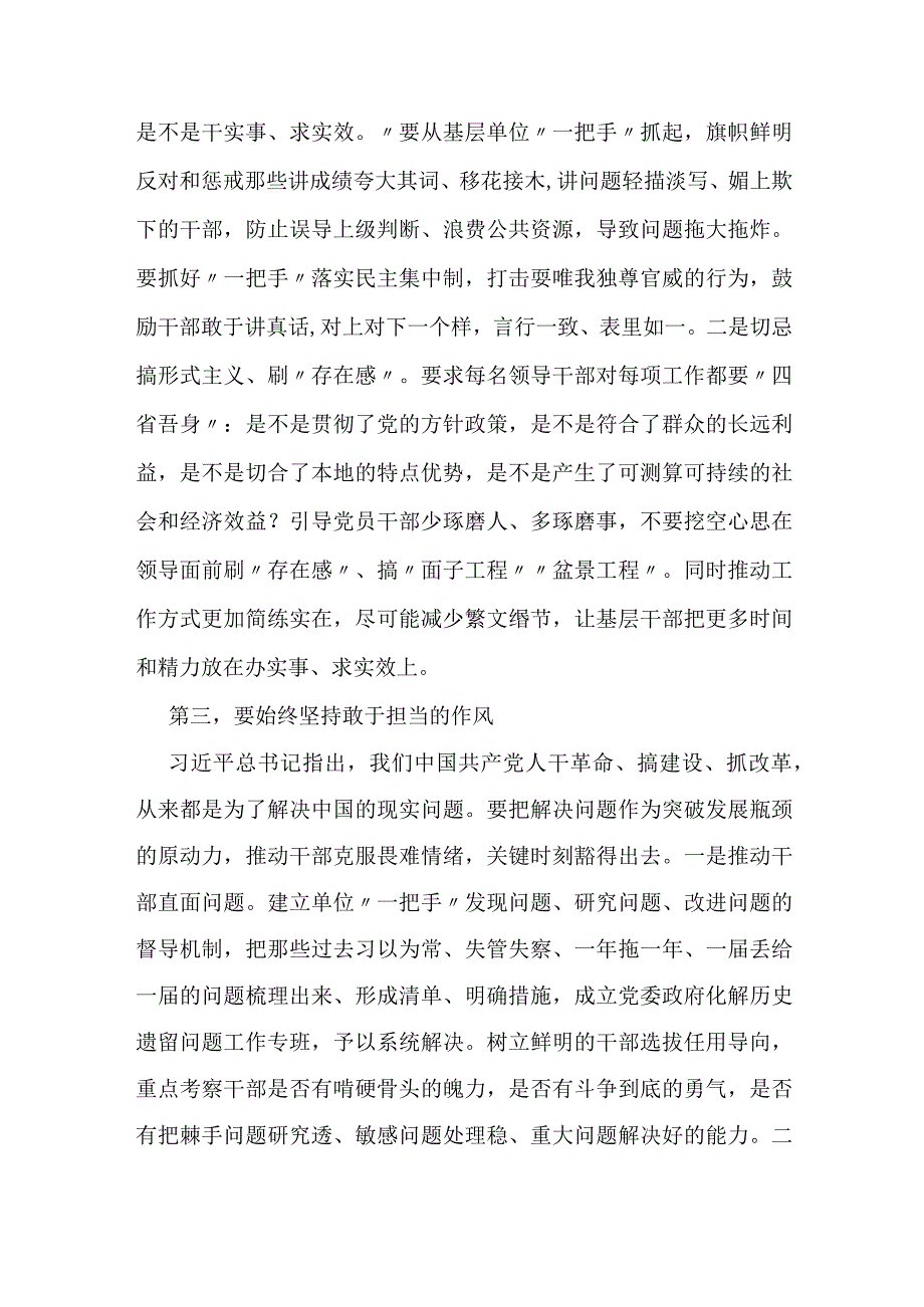 在党组书记讲党课暨中秋国庆节前廉政谈话会上的讲话.docx_第3页