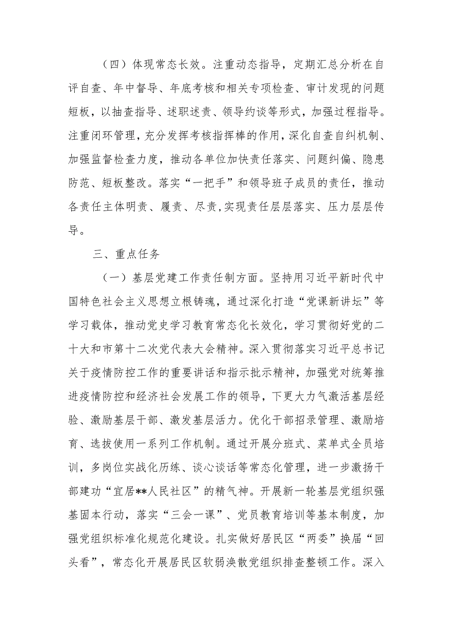 街道2022年落实全面从严治党主体责任总体方案.docx_第3页